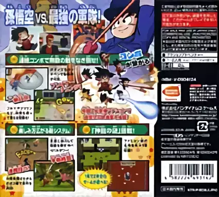 Image n° 2 - boxback : Dragon Ball DS 2 - Totsugeki! Red Ribbon Gun